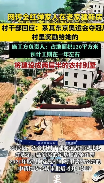 全红婵家盖别墅！据村干部和施工方透露，全红婵的家庭计划在不久的将来建造一座占地