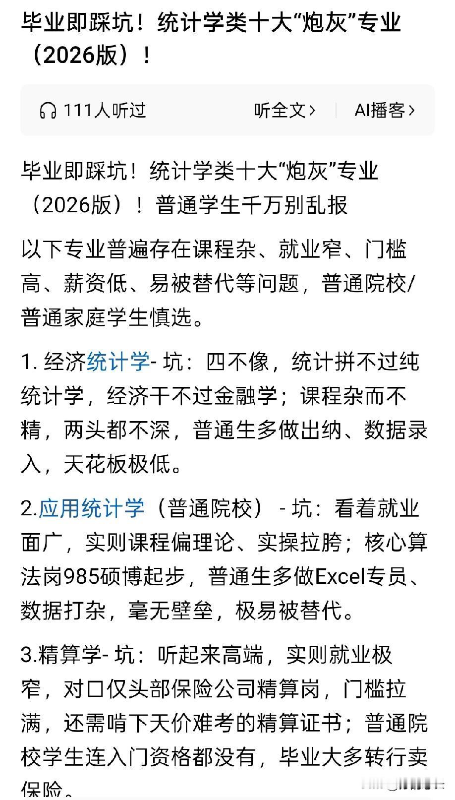 这些所谓的志愿填报专家，真的是信口开河，完全是在制造焦虑，一会儿统计学全行业