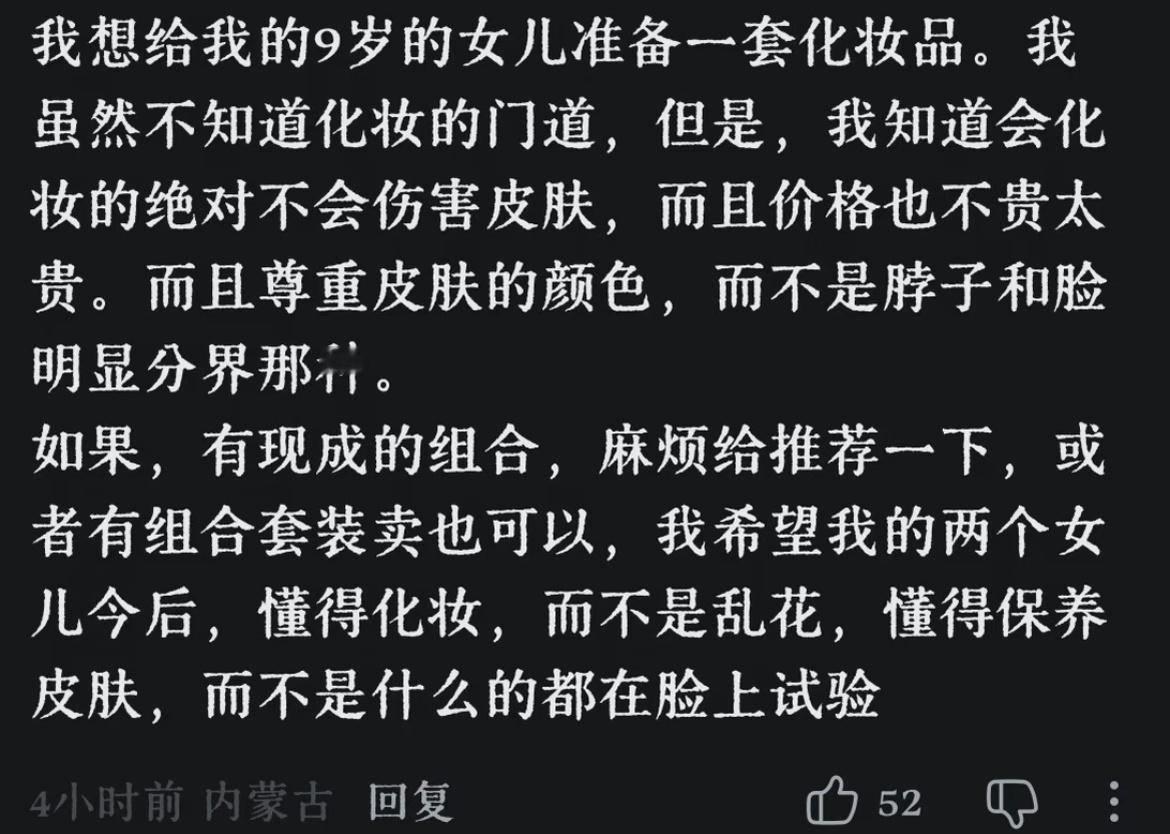 九岁的小女孩也要从小学习化妆吗😨