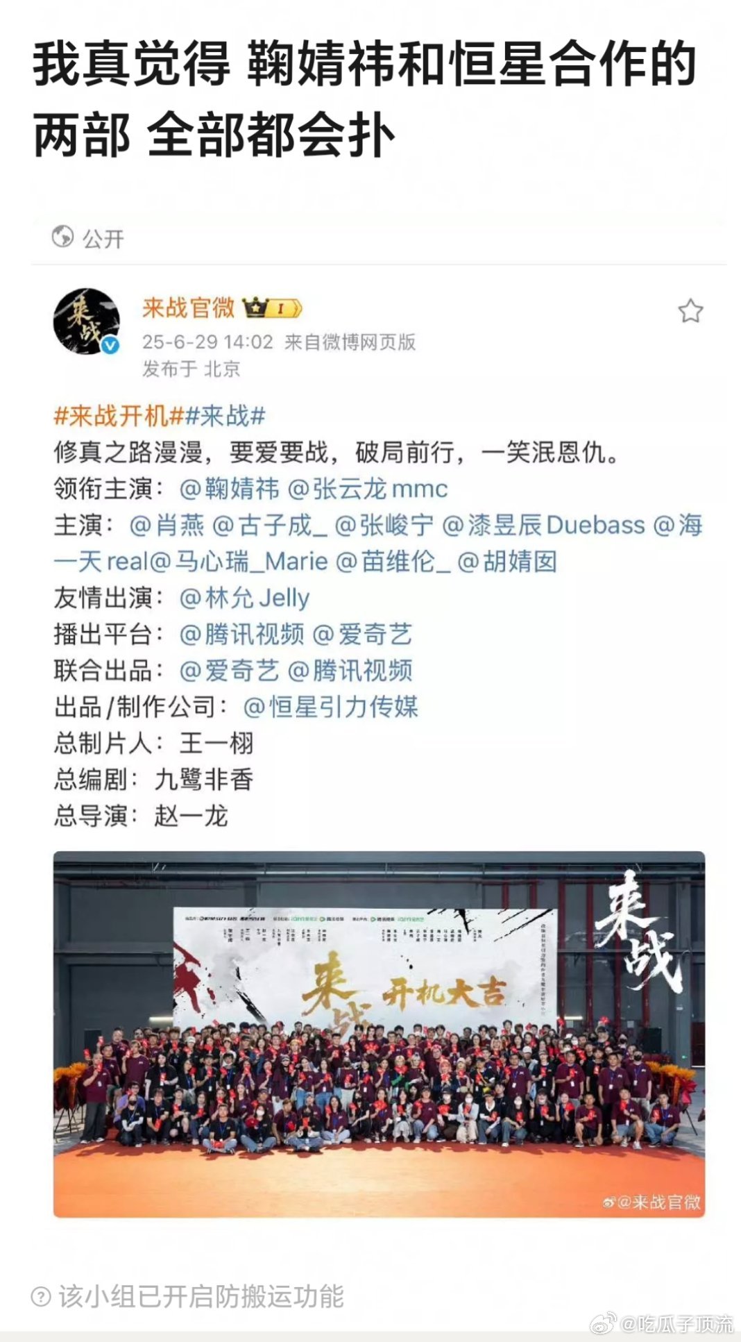 鞠婧祎的新剧还在拍，瓣友就预测要扑了[捂脸哭]​​​
