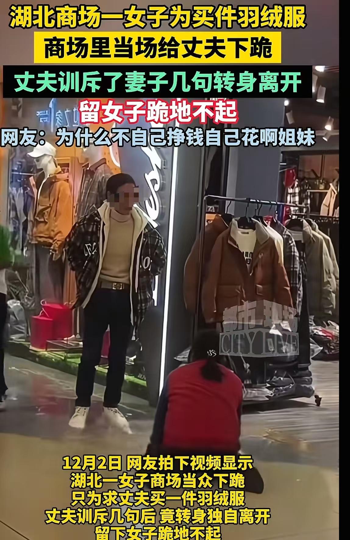 “看的人心酸！”12月4日报道，女子为了让老公给她买一件299元的羽绒服，竟