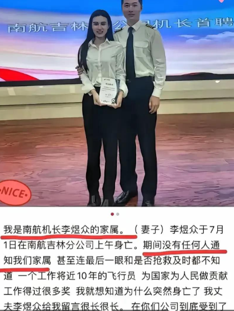 南航跳楼机长妻子发声了，她有2个疑问，一是丈夫7月1日在南航吉林分公司身亡，期间