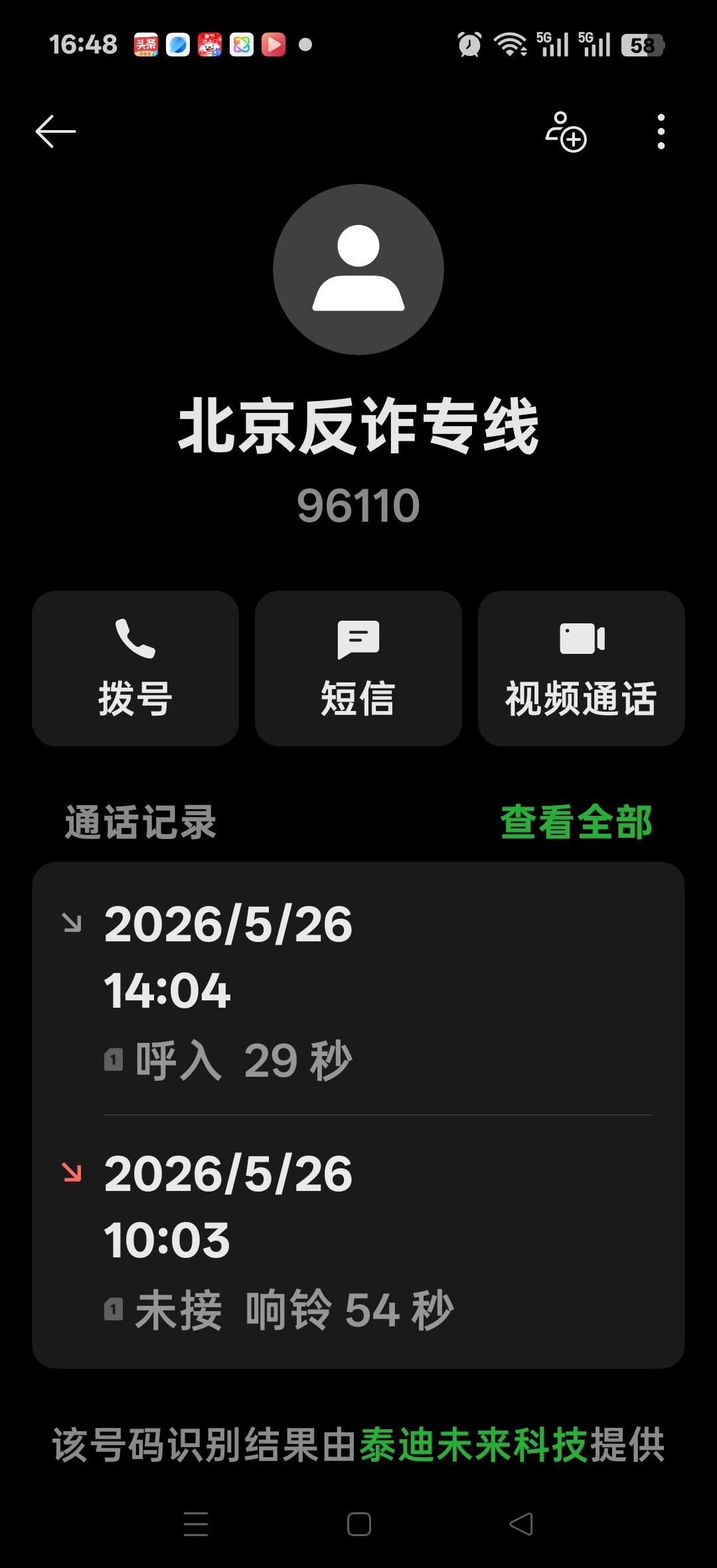 今天接到北京反诈专线96110，我觉得是诈骗电话，第一次没有接，第二次又打过来