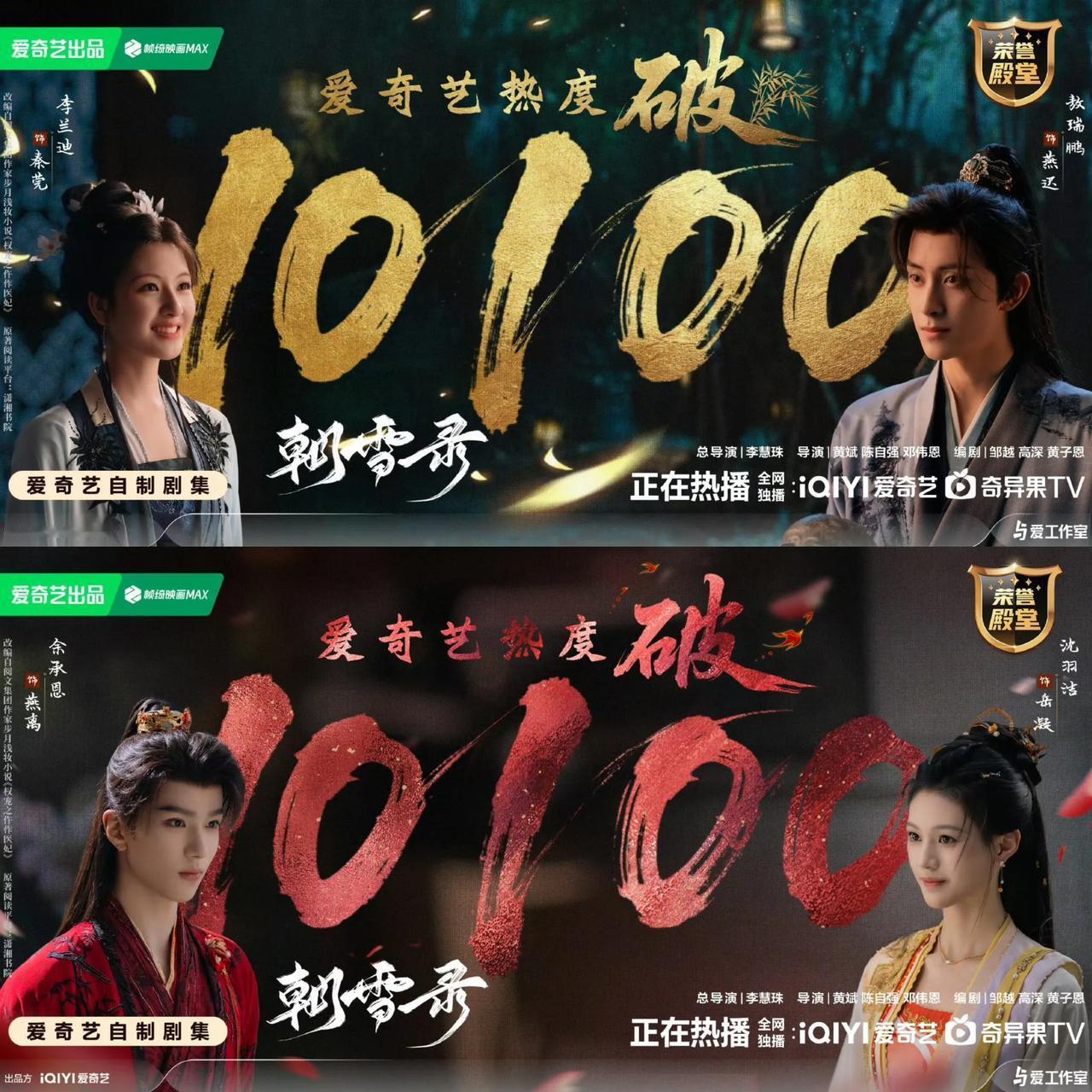 爱奇艺再出爆剧，《朝雪录》热度成功破万，🉑网友却不买单！从开年到目前为止，
