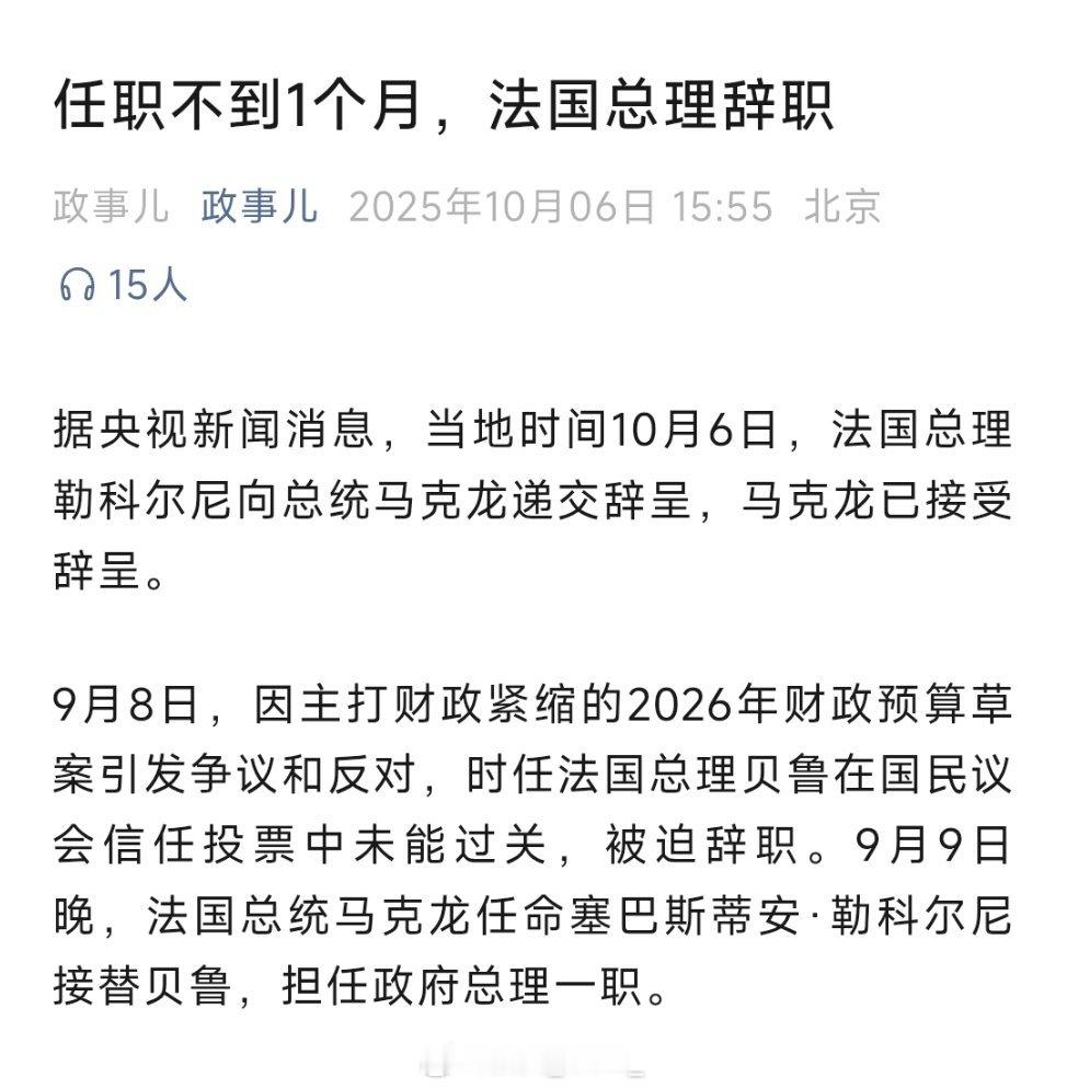 任职不到1个月，法国总理辞职！热点现场​​​