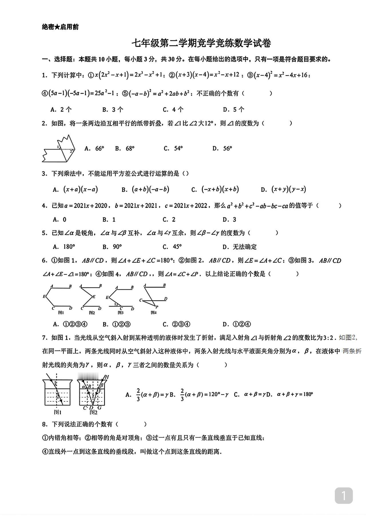 初一期中想满分就练这份题平时练难点考试更轻松能把压轴题秒杀才叫实力