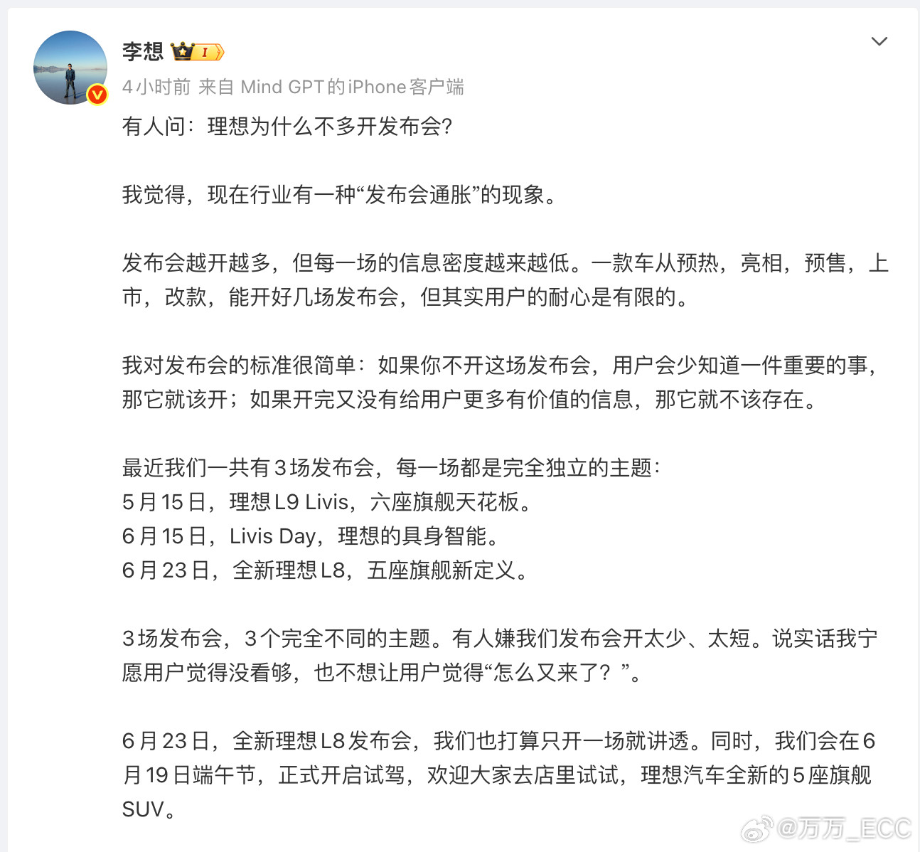 李想说现在发布会通胀，所以发布会缩短到三场，理想L9Livis、LivisD