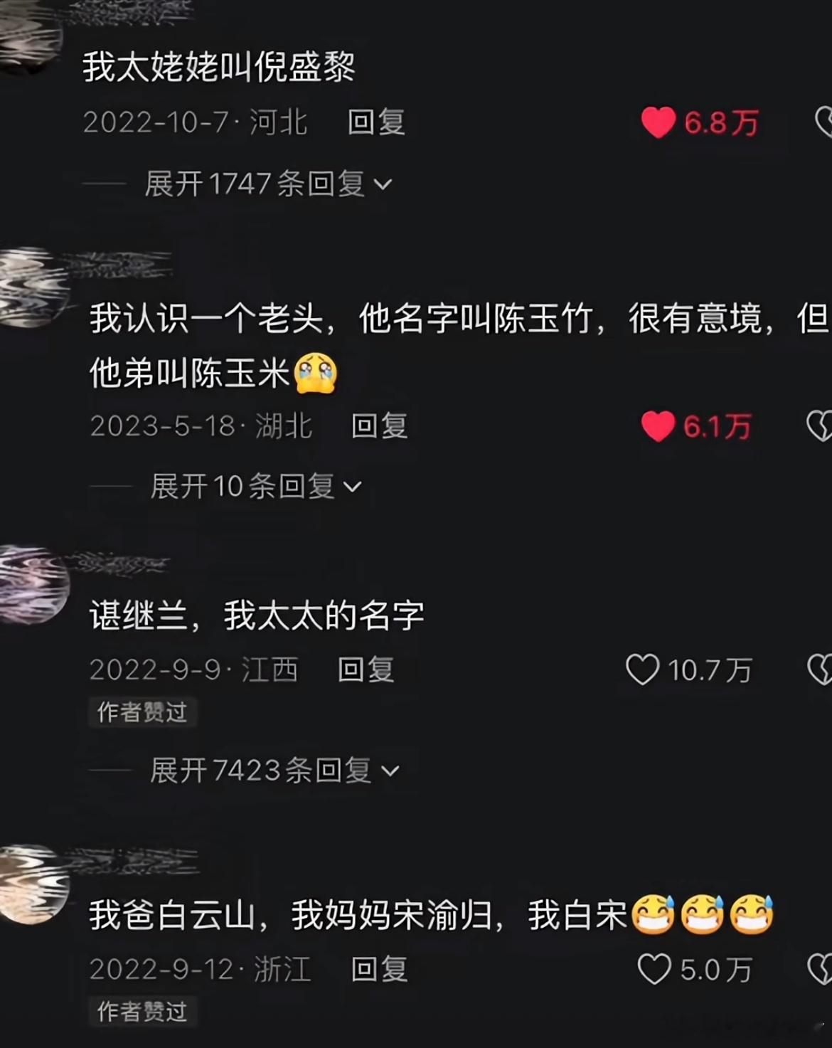 中国人的名字可以惊艳到什么程度