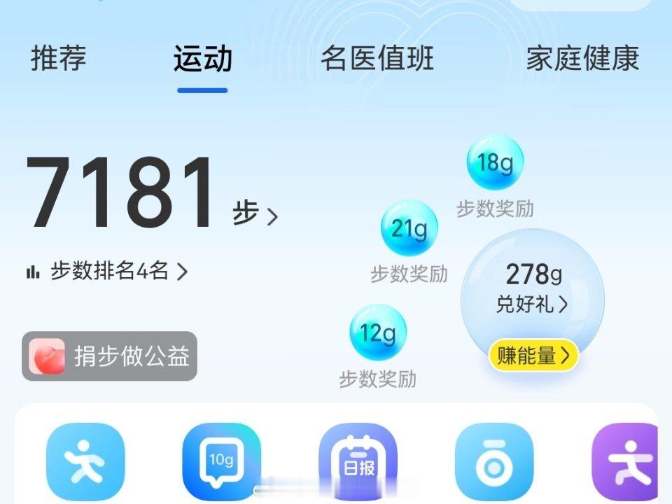 继续捐步做公益！今天的步数都是在早市和重庆路走出来的，又录视频又走路，今天可真累