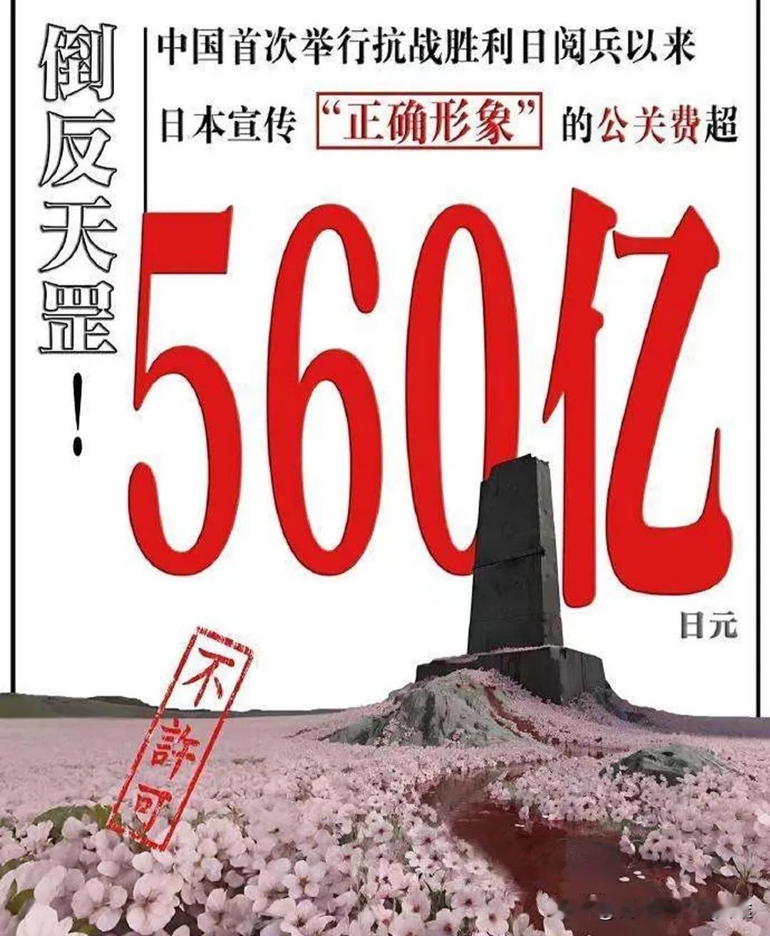 日本花560亿洗白历史？中国80周年纪念活动火了！最近，日本又搞事情了！港