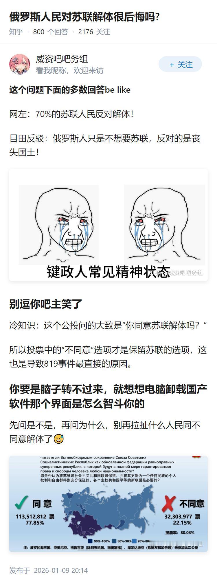 俄罗斯人民对苏联解体很后悔吗?