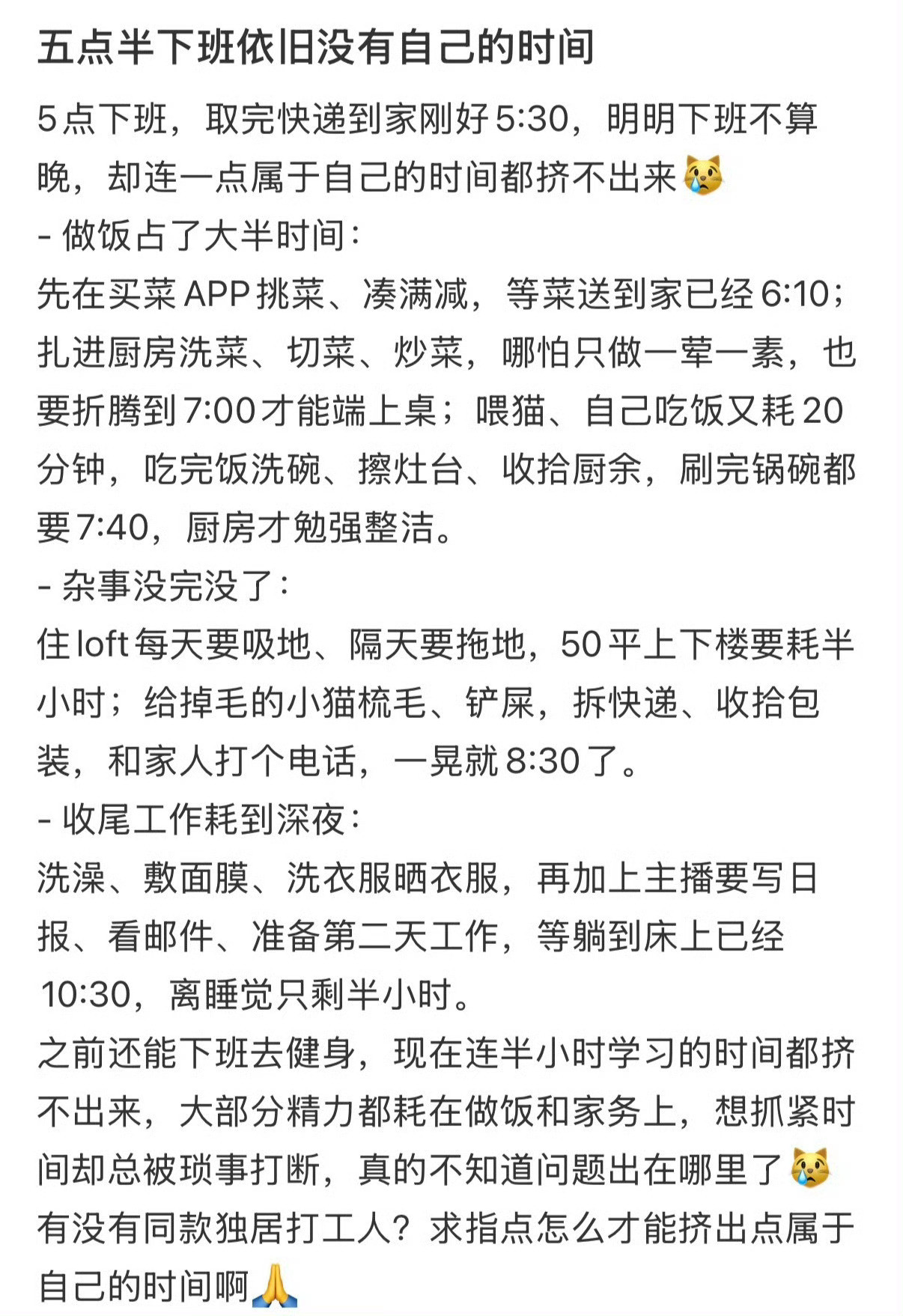 五点半下班依旧没有自己的时间