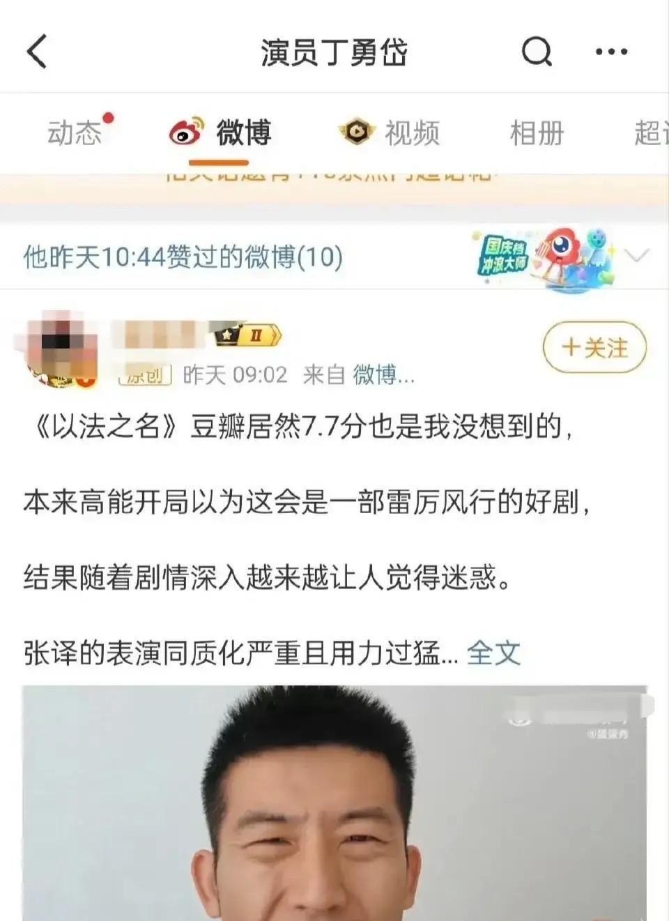 丁勇岱点赞吐槽张译演戏同质化的内容，其实丁勇岱本人又何尝不是呢？演员塑造一个形象