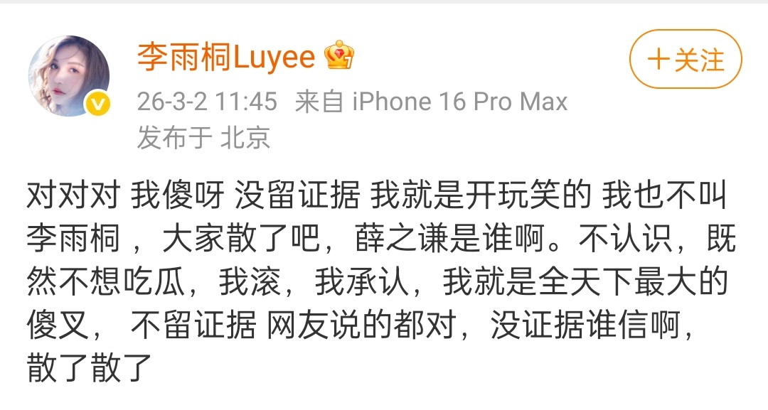 李雨桐喊话薛之谦李雨桐目前发的几条微博