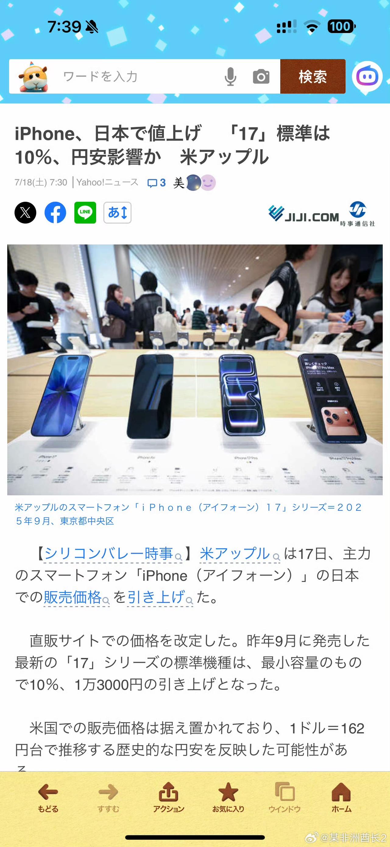受日元贬值影响，苹果宣布上调日本iPhone售价，iPhone17标准版上调10