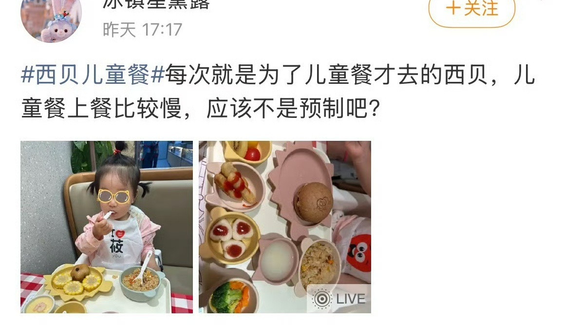 不知道多少家长为了儿童套餐而去的西贝？千万别伤了家长的心，伤了儿童的身。​​​