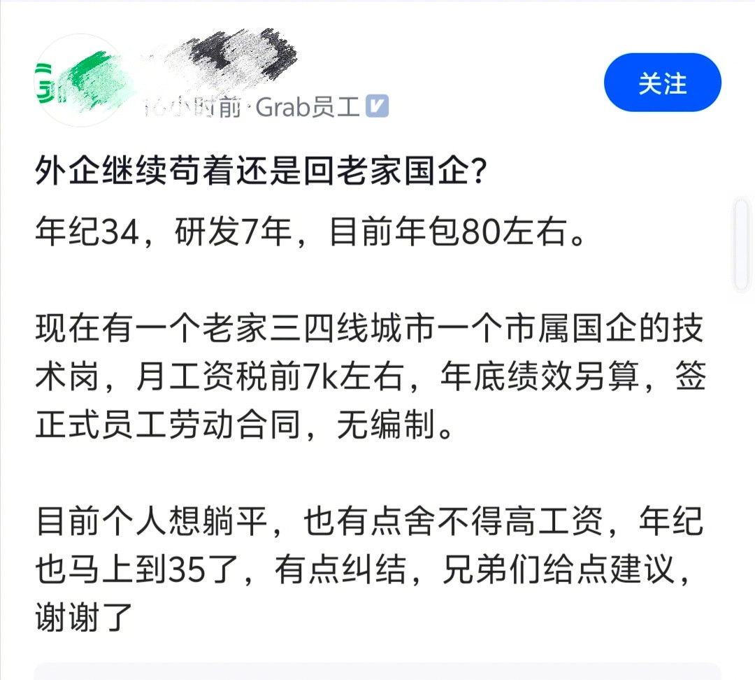 这种还要考虑吗？肯定在外企继续苟着啊，在这干一年相当于回去干六七年。干三年，相当