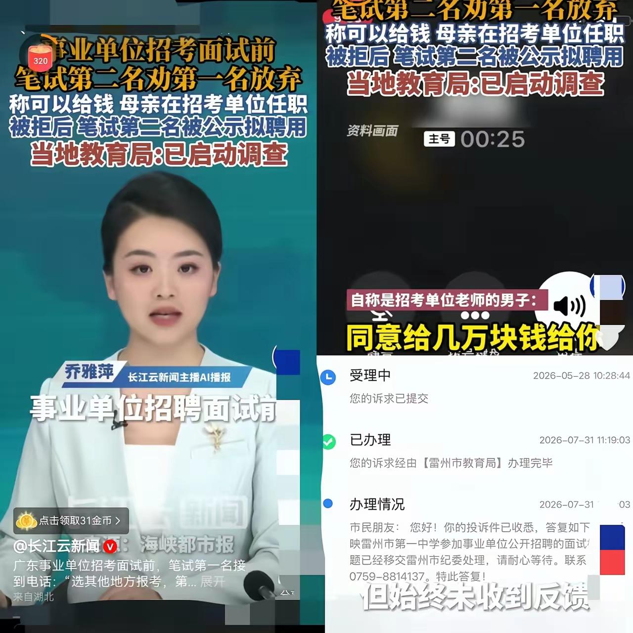 “又是萝卜岗？”广东湛江，女子参加事业单位某岗位的招聘考试，笔试成绩第一。谁知第