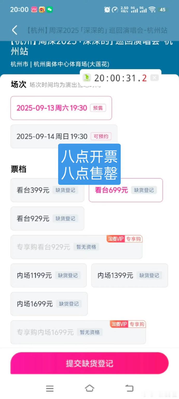 周深太牛了！号召力顶级！演唱会全是开票即秒售罄！​​​