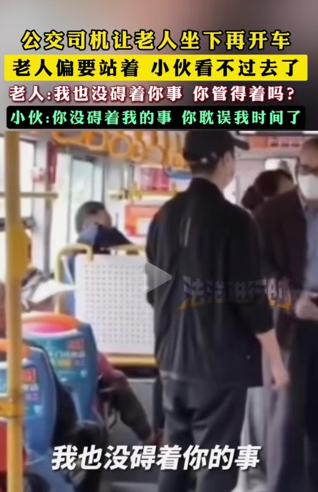 “这次老人被教训了！”公交车司机让老人坐下再开车，老人偏要站着！小伙要迟到，让