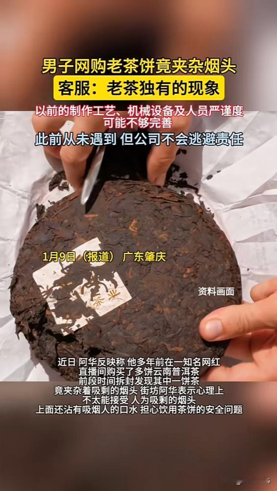 “喝茶人天塌了！”近日，广东肇庆，一男子拆开两年前买的茶饼时，发现里面竟藏着一根