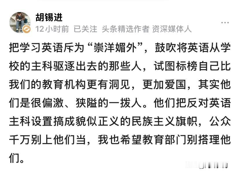 这次必须力挺老胡，这番言论一针见血，直接撕开了讨伐英语者的伪装。网上总有一拨高