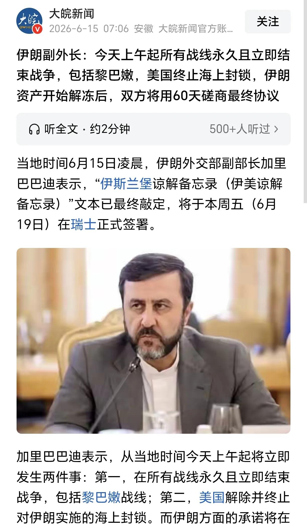 美国和伊朗签署谅解备忘录，缓和霍尔木兹海峡局势。对饱受霍尔木兹海峡被封影响经济