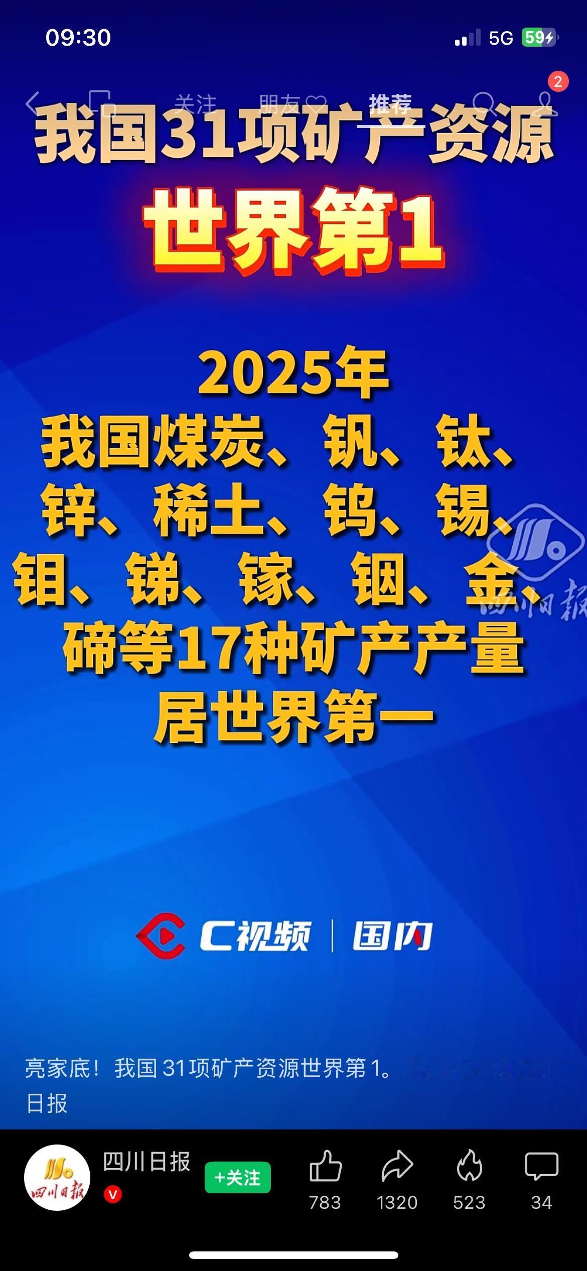 手握31项全球第一！我国核心矿产家底曝光，大国底气藏不住官方最新盘点全国矿产资