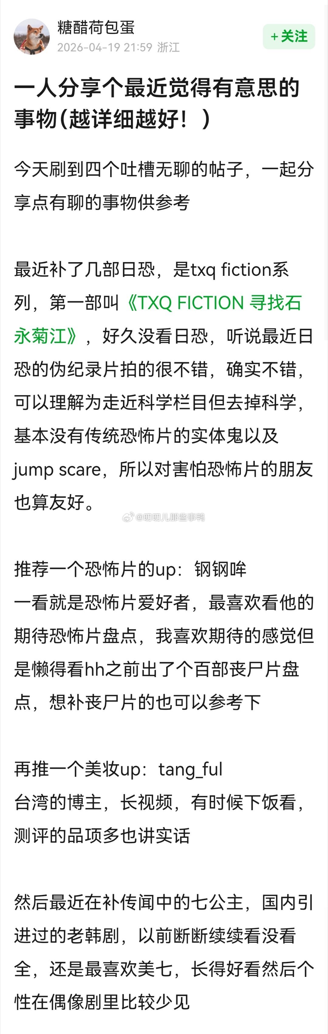 一人分享个最近觉得有意思的事物（越详细越好！）