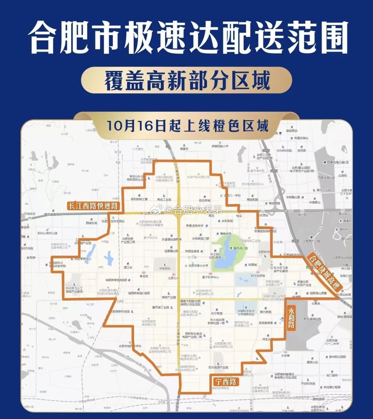 合肥商业最新消息合肥山姆10月16日起调整极速达配送范围，新增高新区部分区域（以