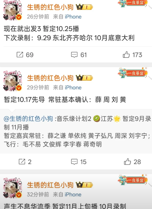 【综艺】《声生不息华流季》暂定11月上旬播10月录制《音乐缘计划2》