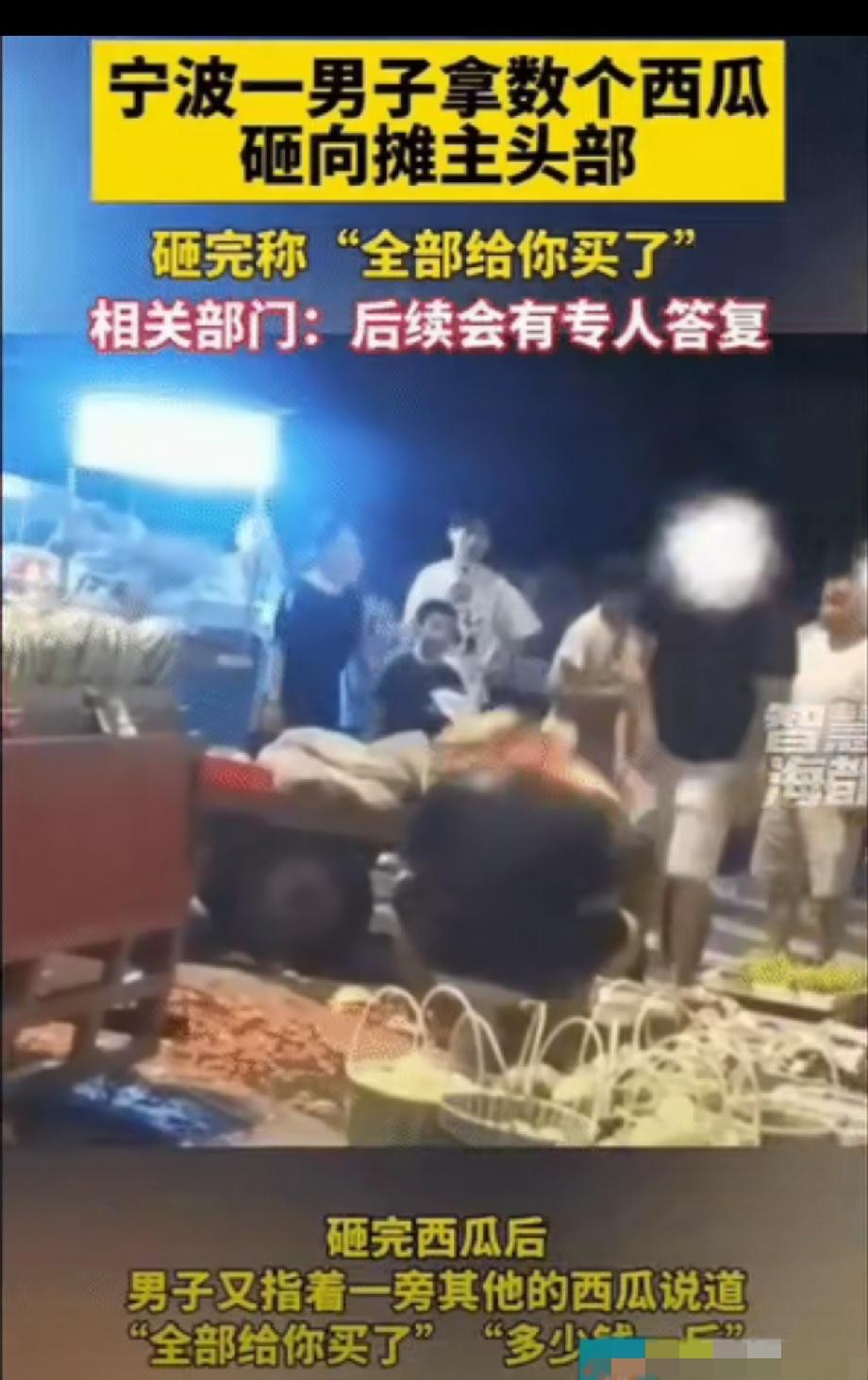 30秒10个西瓜砸在瓜贩脑袋上！男子因同行女子与西瓜摊贩发生口角，竟在30秒内接
