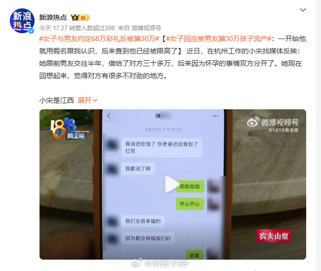 一位江西的女子通过网络认识一男的，男人自称是开公司的条件优渥，女孩一下就心动了，于是约定约定要68w