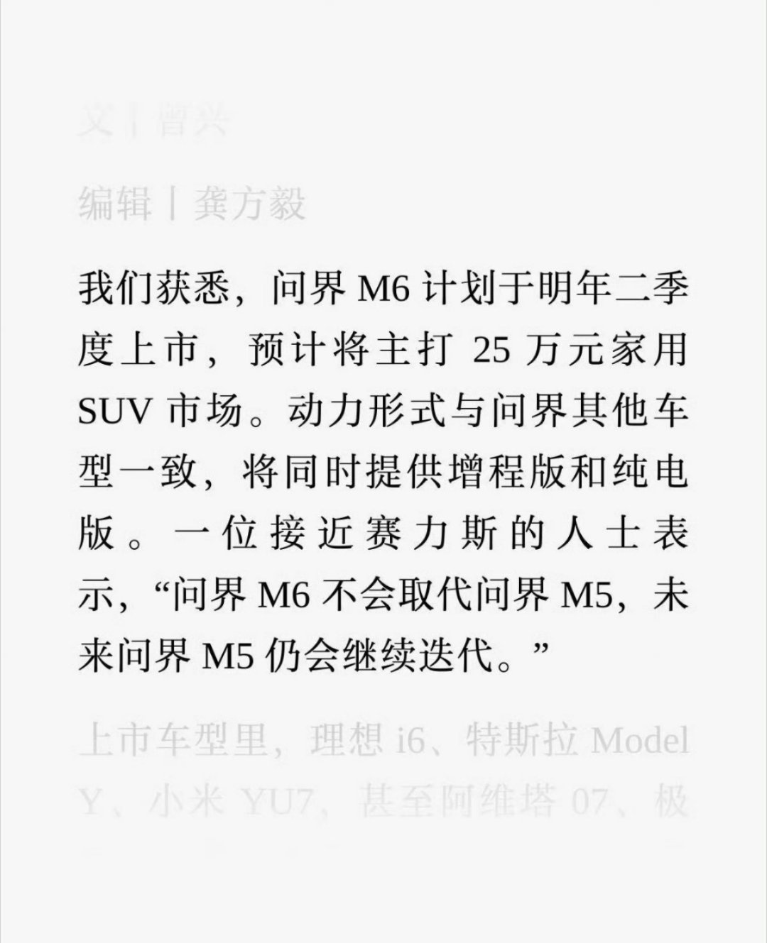 56789顺子！问界明年动作也不少