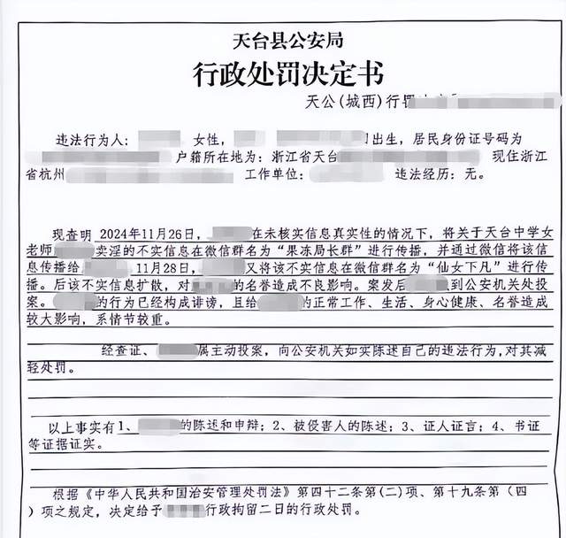 女教师群聊八卦被拘 起诉公安局再被驳回