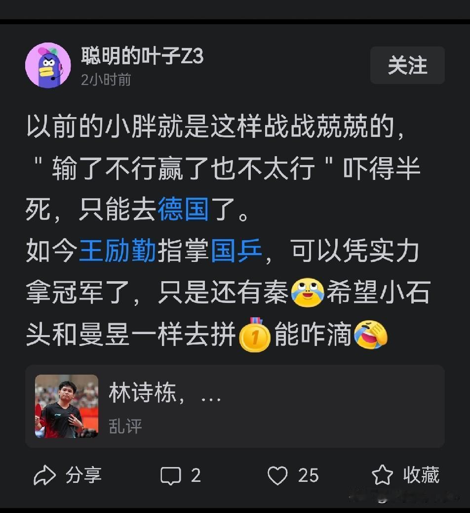 这是和刘国梁杠上了吗？你这么说让好人王励勤何以自处？先是在樊振东陈梦和王楚钦孙颖