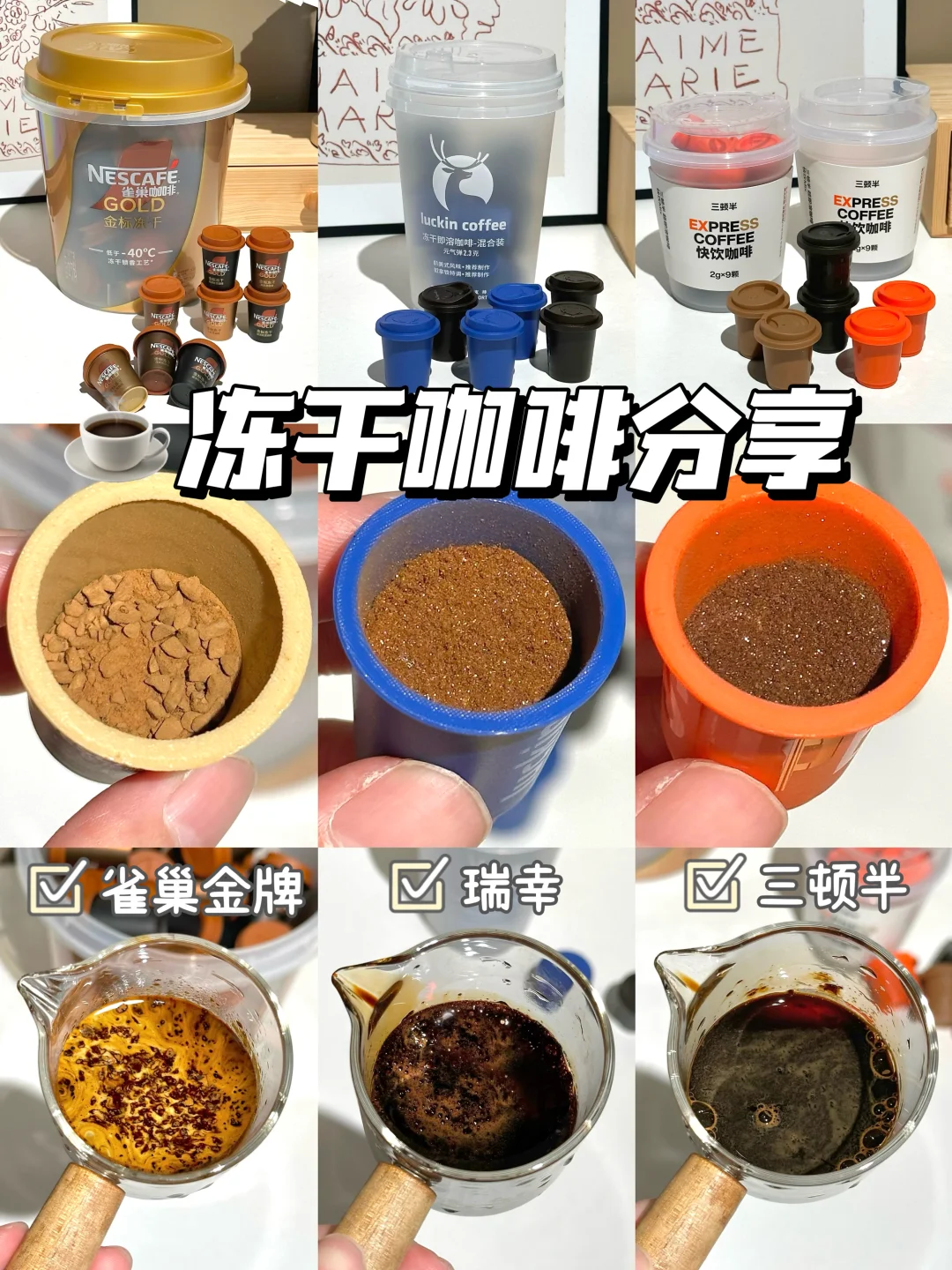 超火🔥冻干咖啡分享！附夏日特调公式