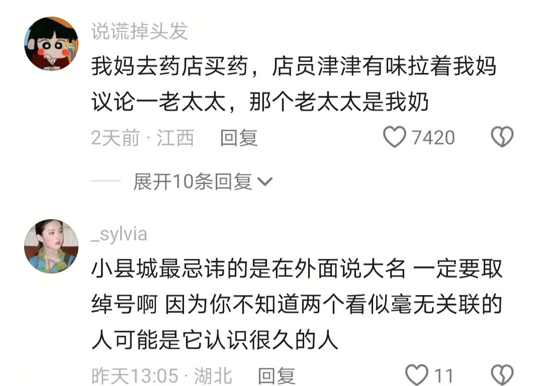 当你在小县城饭后和别人聊八卦时​​​