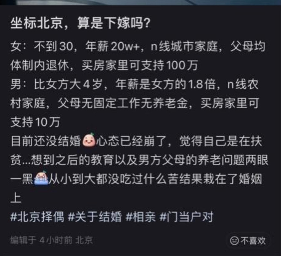 这个算下嫁吗？