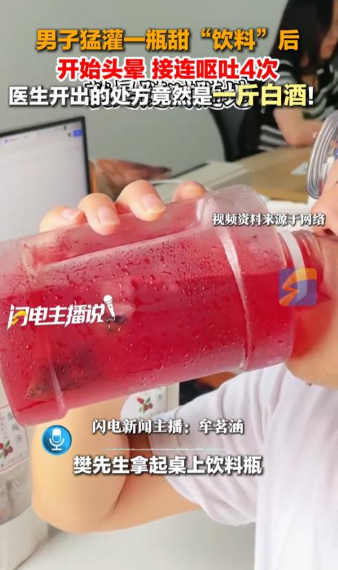 “万万没想到！”据5月21日报道，湖北武汉，一男子口渴难耐，随手抓起桌上的一瓶甜