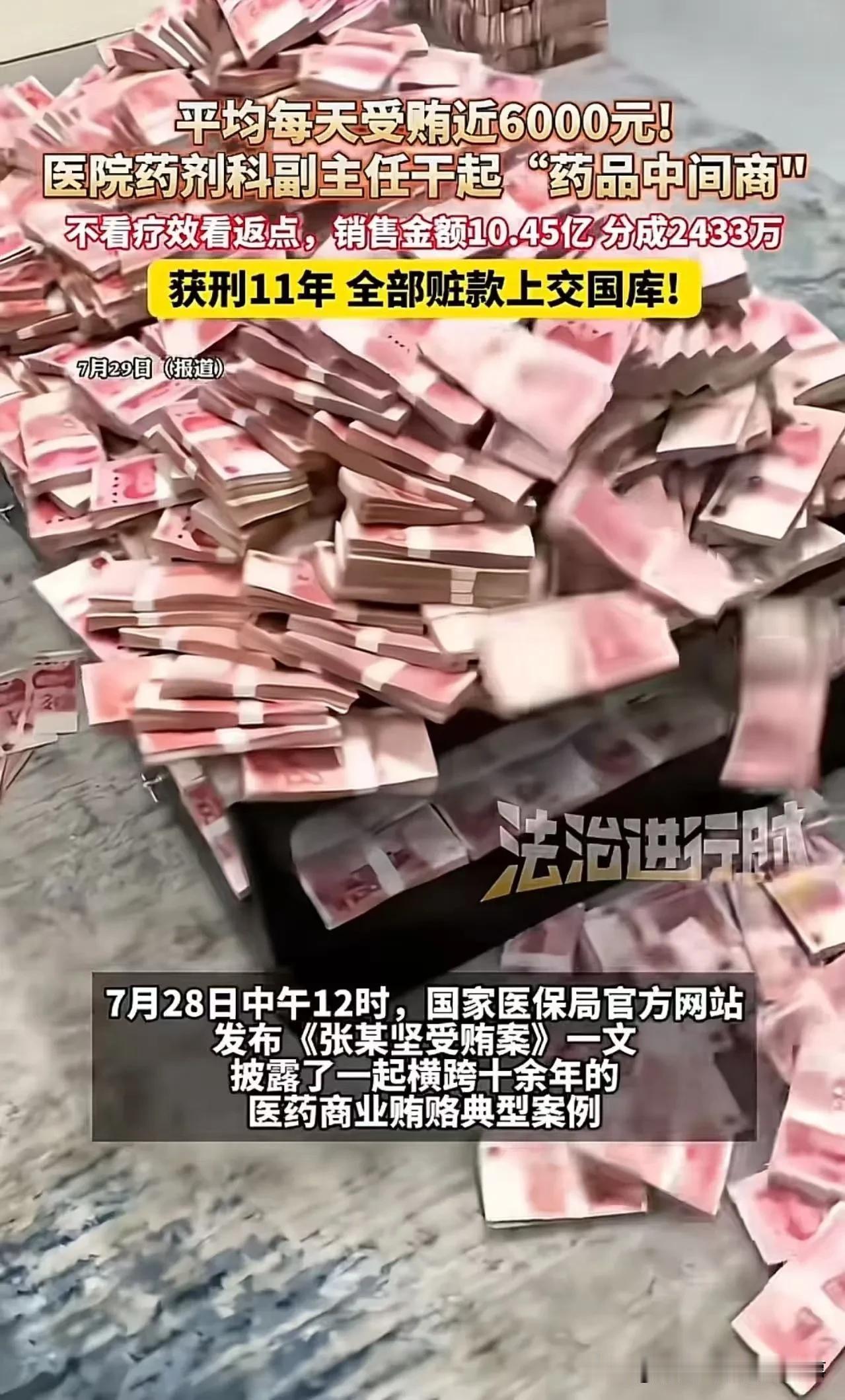 事件经过近日国家医保局重磅通报医药腐败大案，郑州大学第一附属医院原药学部主