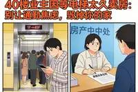 业主住40楼因等电梯太久卖房，杭州“万人摇”红盘被低价抛售，业主哭诉：40层每天