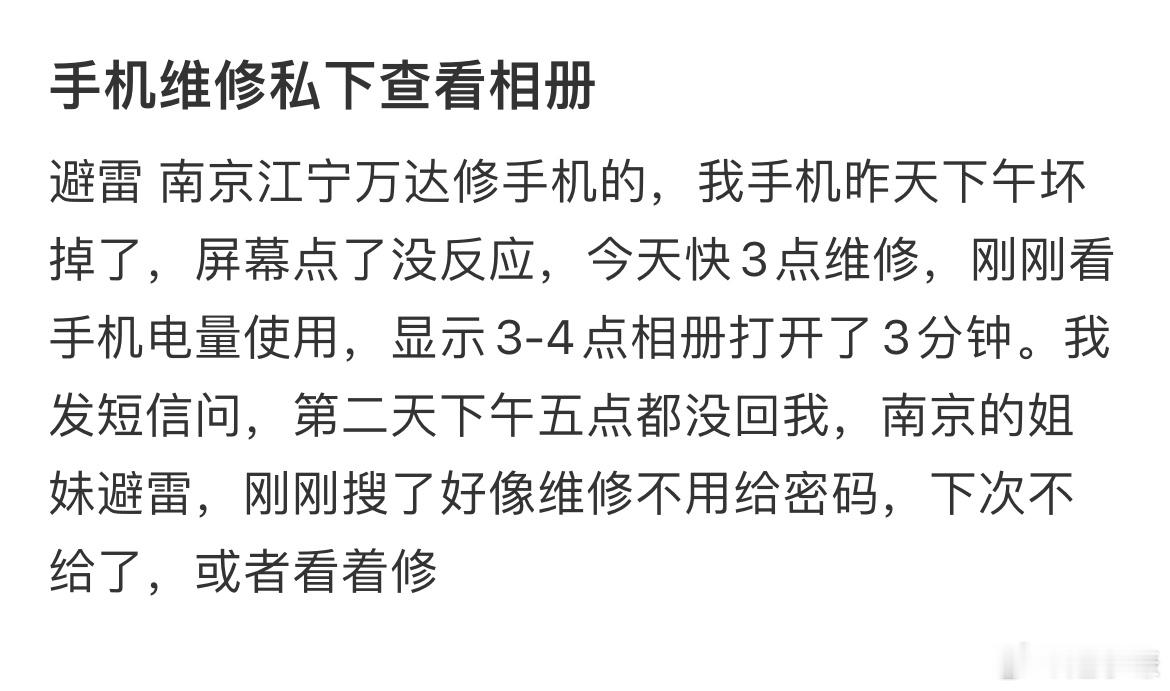 手机维修私下查看相册手机维修私下查看相册​​​