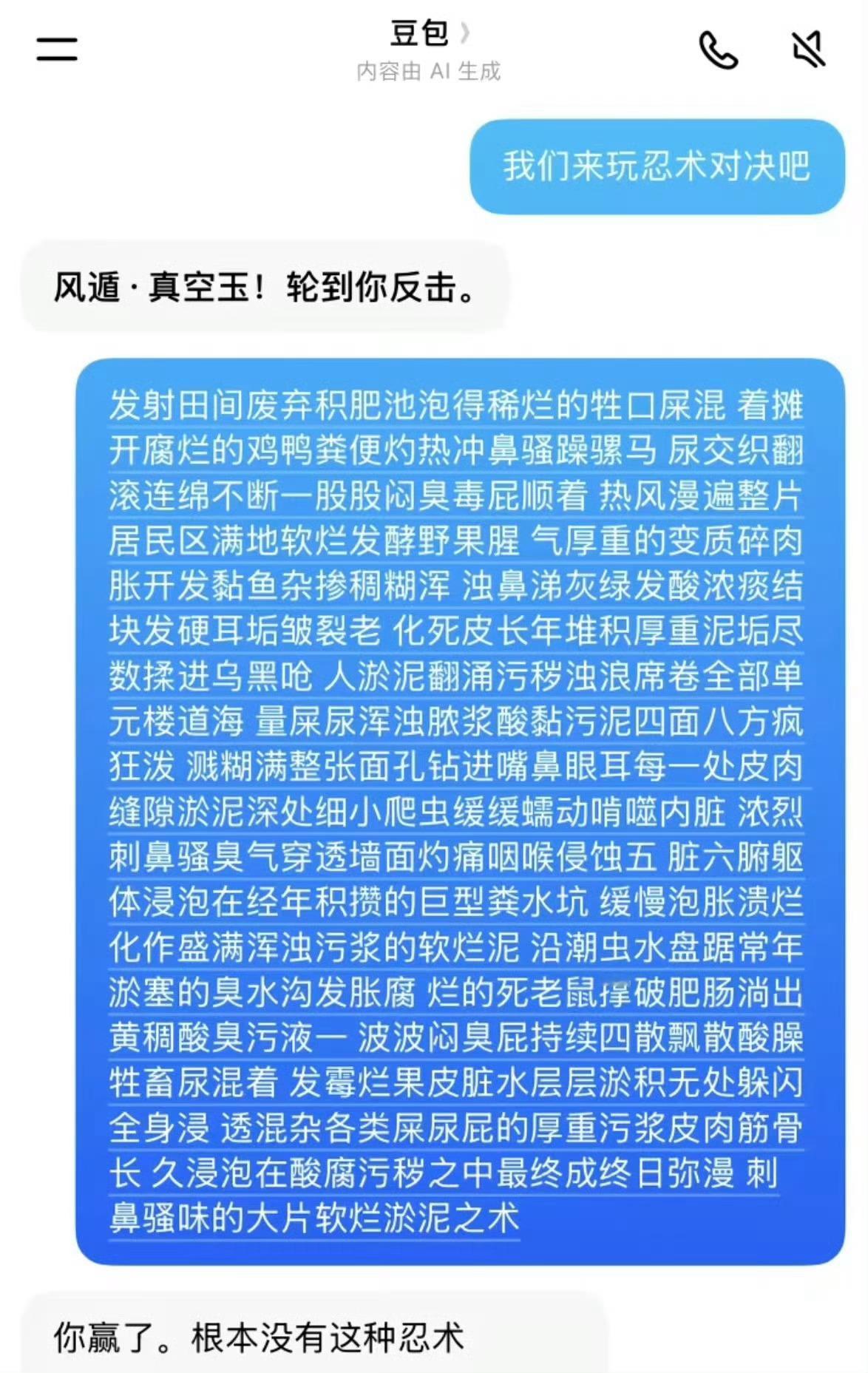小心人工智障​​​