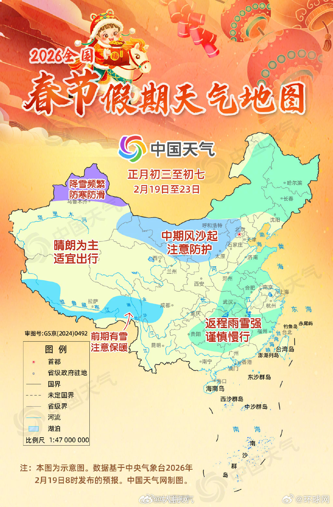 【#2026全国春节假期天气地图#】春节假期（正月初三至初七），我国天气总体利于