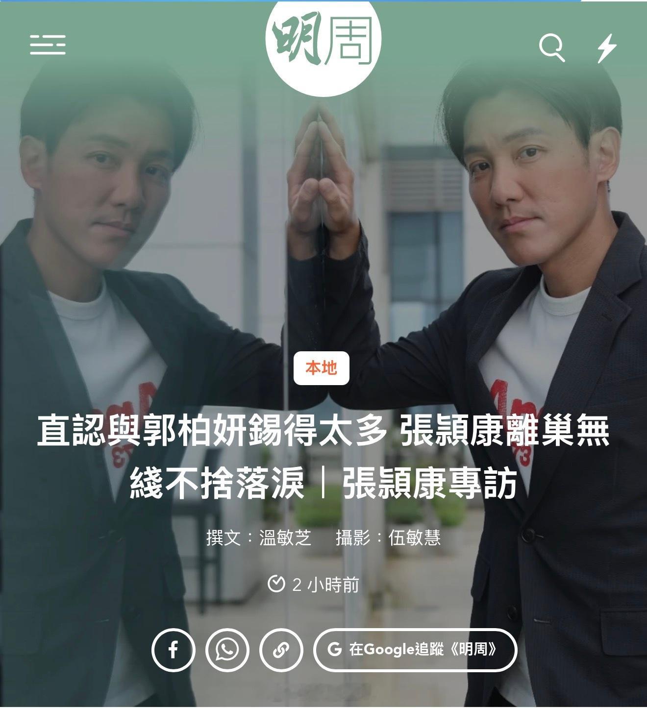 【張頴康專訪】直認與郭柏妍錫得太多張頴康離巢無綫不捨落淚撰文：溫敏芝攝影：伍敏