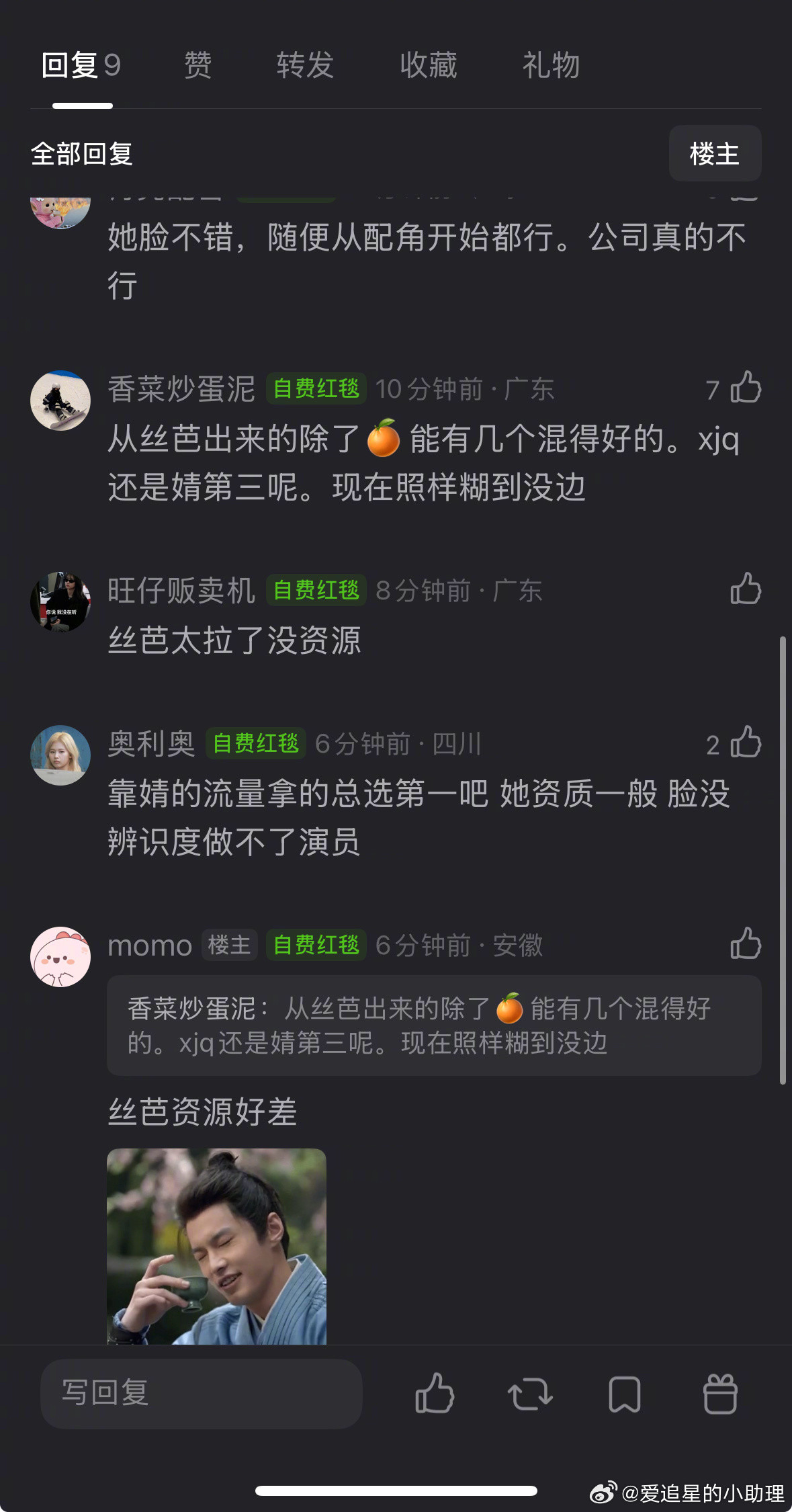 丝芭的孙芮竟然在直播卖货