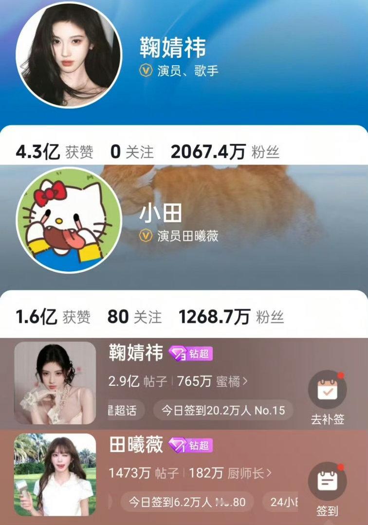 田曦薇粉丝碰瓷鞠婧祎好了好了不要再碰瓷女顶了！知道你鞠姐很牛逼了