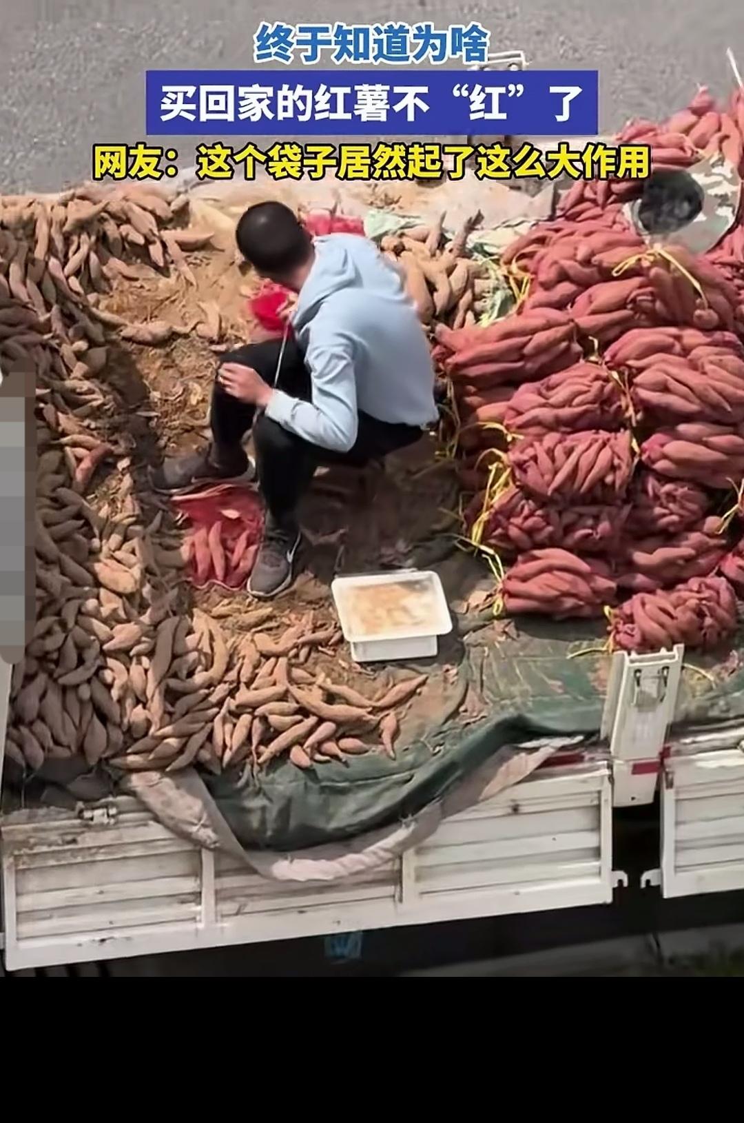 单从画面中的场景去想象，你是否会觉得这个薯贩子在造假，认为他是用科技手段把无光泽