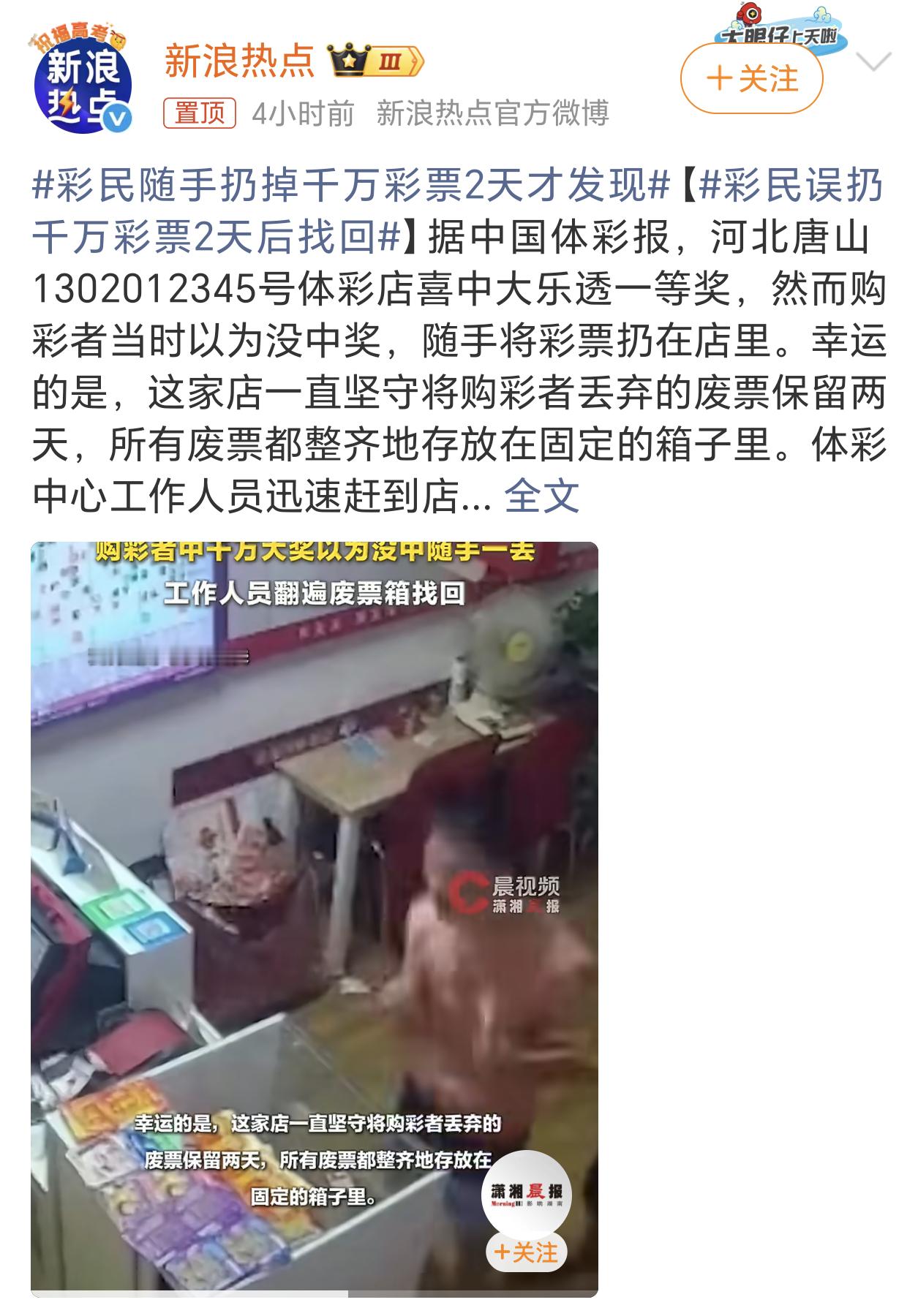 彩民随手扔掉千万彩票2天才发现彩票都是不记明、不挂失，能随手扔掉中奖千万的彩票，